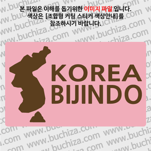 [한국의 섬-지도형] 비진도 B옵션에서 색상을 선택하세요(조합형 커팅스티커 색상안내 참조)
