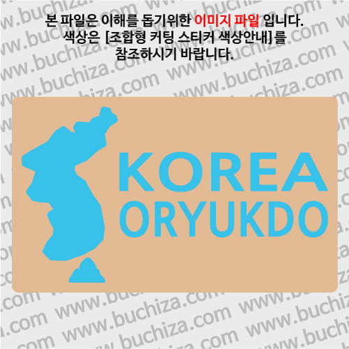 [한국의 섬-지도형] 오륙도 B옵션에서 색상을 선택하세요(조합형 커팅스티커 색상안내 참조)