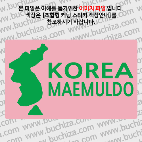 [한국의 섬-지도형]  매물도 B옵션에서 색상을 선택하세요(조합형 커팅스티커 색상안내 참조)