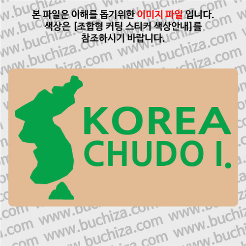 [한국의 섬-지도형] 추도 B옵션에서 색상을 선택하세요(조합형 커팅스티커 색상안내 참조)