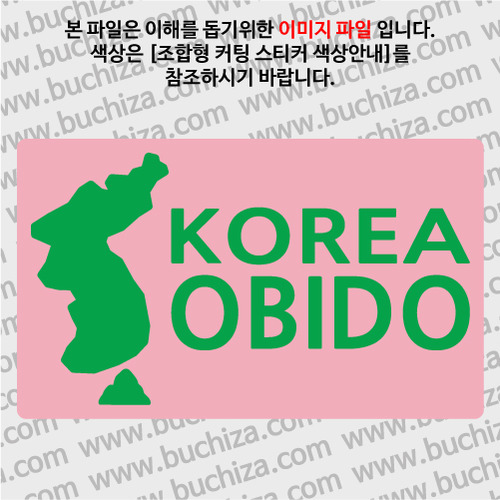 [한국의 섬-지도형] 오비도 B옵션에서 색상을 선택하세요(조합형 커팅스티커 색상안내 참조)