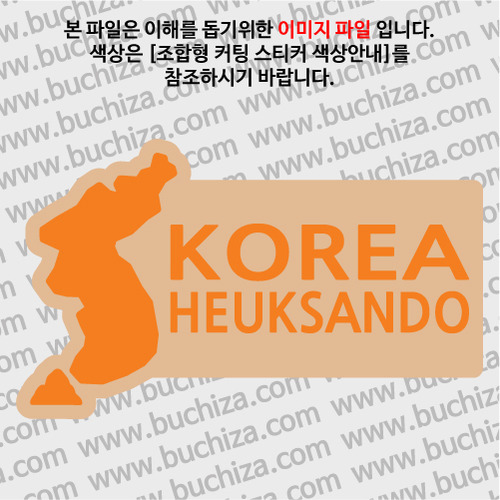 [한국의 섬-지도형] 흑산도 B옵션에서 색상을 선택하세요(조합형 커팅스티커 색상안내 참조)