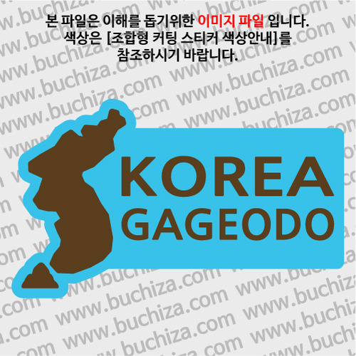 [한국의 섬-지도형] 가거도 B옵션에서 색상을 선택하세요(조합형 커팅스티커 색상안내 참조)