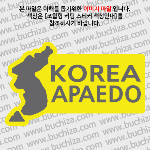 [한국의 섬-지도형] 압해도 B옵션에서 색상을 선택하세요(조합형 커팅스티커 색상안내 참조)