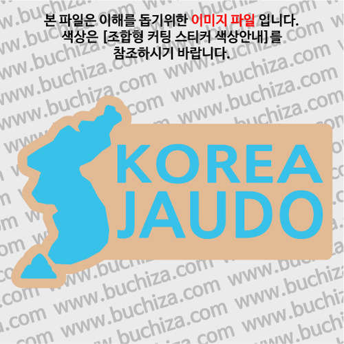 [한국의 섬-지도형]자우도 B옵션에서 색상을 선택하세요(조합형 커팅스티커 색상안내 참조)