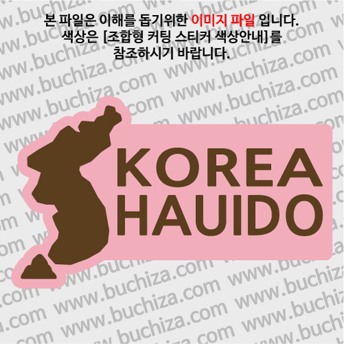 [한국의 섬-지도형] 하의도 B옵션에서 색상을 선택하세요(조합형 커팅스티커 색상안내 참조)