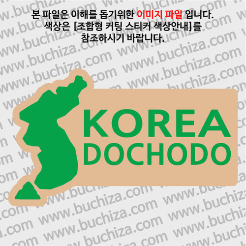 [한국의 섬-지도형] 도초도 B옵션에서 색상을 선택하세요(조합형 커팅스티커 색상안내 참조)