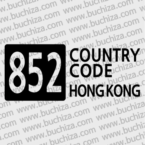 [COUNTRY CODE 4]홍콩 A색깔있는 부분만이 스티커입니다.