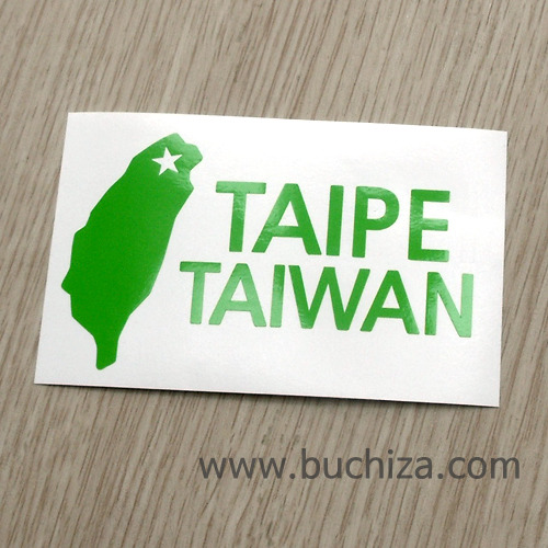 [세계여행 WITH 지도-대만]대만/타이페이 A색깔있는 부분만이 스티커입니다.