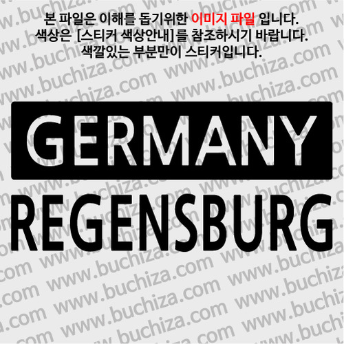 [세계 CITY TOUR]독일/레겐스부르크 A색깔있는 부분만이 스티커입니다.