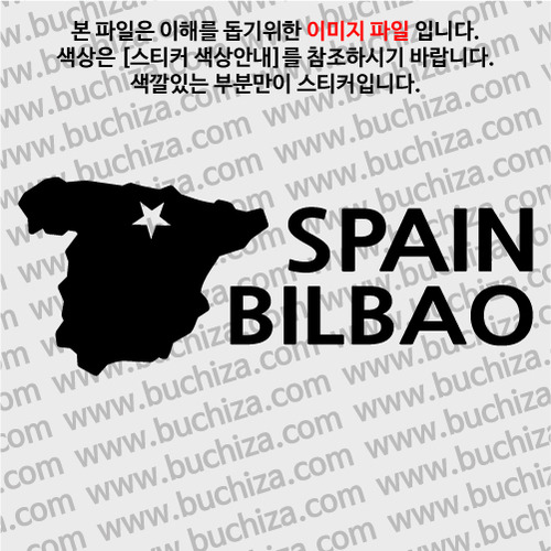 [세계여행 WITH 지도]스페인/빌바오 A색깔있는 부분만이 스티커입니다.