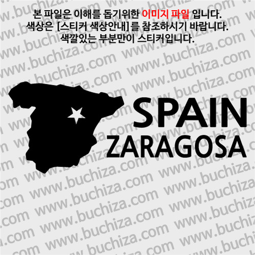 [세계여행 WITH 지도]스페인/사라고사 A색깔있는 부분만이 스티커입니다.