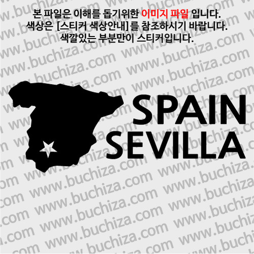 [세계여행 WITH 지도]스페인/세비야 A색깔있는 부분만이 스티커입니다.