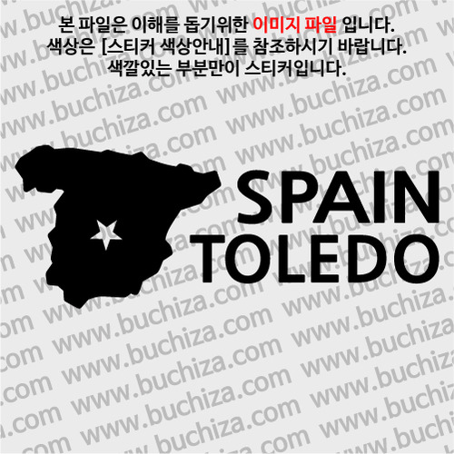 [세계여행 WITH 지도]스페인/톨레도 A색깔있는 부분만이 스티커입니다.