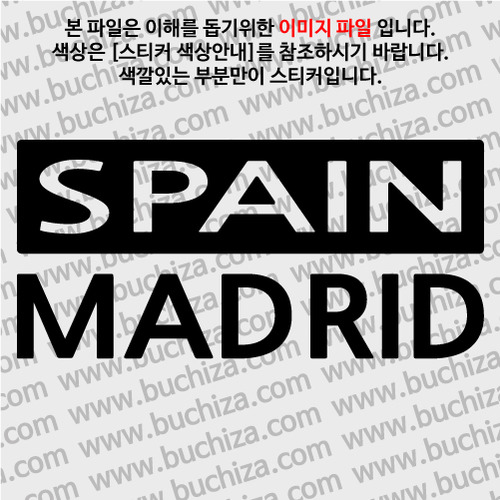 [세계 CITY TOUR]스페인/마드리드 A색깔있는 부분만이 스티커입니다.
