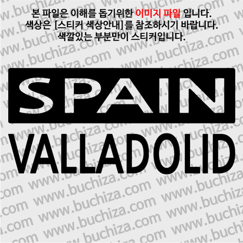 [세계 CITY TOUR]스페인/바야돌리드 A색깔있는 부분만이 스티커입니다.