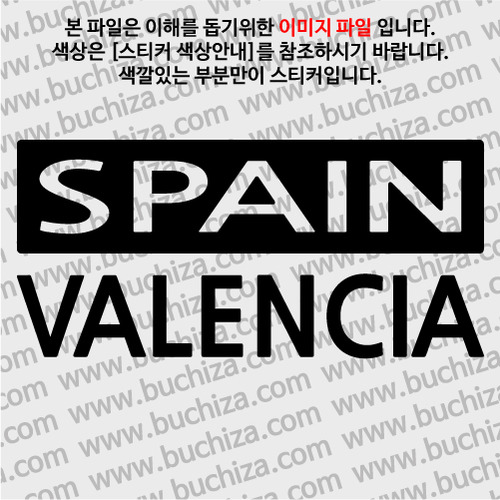 [세계 CITY TOUR]스페인/발렌시아 A색깔있는 부분만이 스티커입니다.