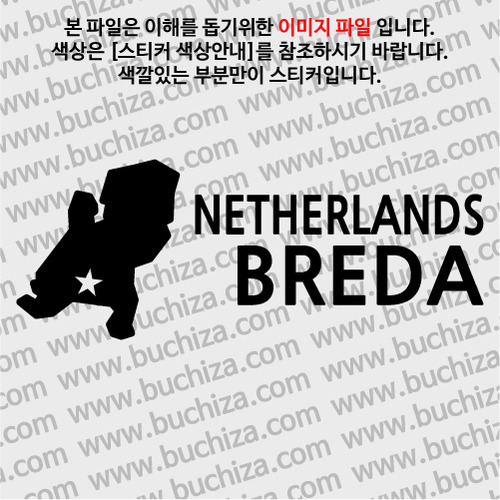 [세계여행 WITH 지도]네덜란드/브레다 A색깔있는 부분만이 스티커입니다.