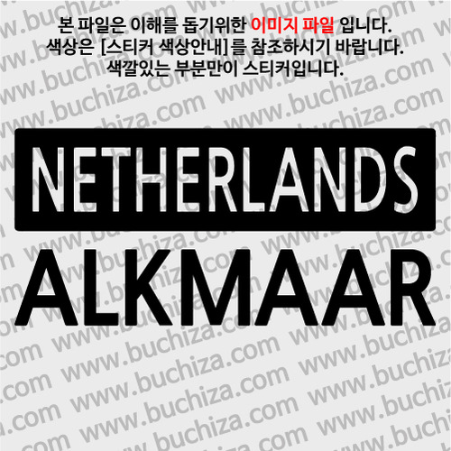 [세계 CITY TOUR] 네덜란드/알크마르 A색깔있는 부분만이 스티커입니다.