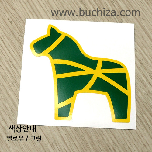 Dara Horse [북유럽 - 행운의 말인형장식] 15 옵션에서 색상을 선택하세요(조합형 커팅스티커 색상안내 참조)