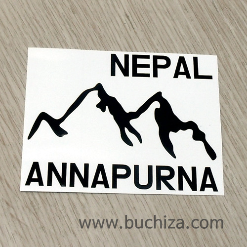 네팔/안나푸르나 A색깔있는 부분만이 스티커입니다.