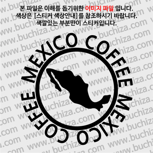 [세계 커피여행] 멕시코 1-A색깔있는 부분만이 스티커입니다.