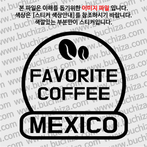 [세계 커피여행]멕시코 2-A색깔있는 부분만이 스티커입니다.