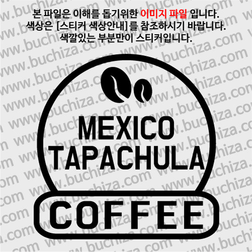 [세계 커피여행] 멕시코/타파출라 2-A색깔있는 부분만이 스티커입니다.