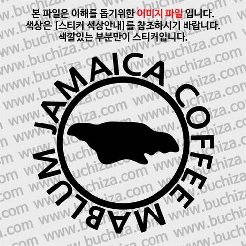 [세계 커피여행]자메이카 자블럼 1-A색깔있는 부분만이 스티커입니다.