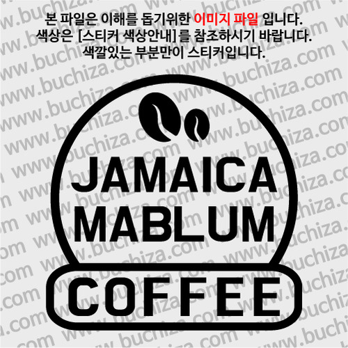 [세계 커피여행] 자메이카 자블럼 2-A색깔있는 부분만이 스티커입니다.