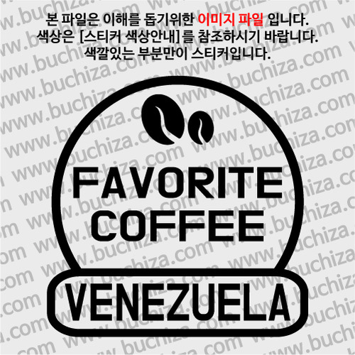 [세계 커피여행]  베네수엘라 2-A색깔있는 부분만이 스티커입니다.