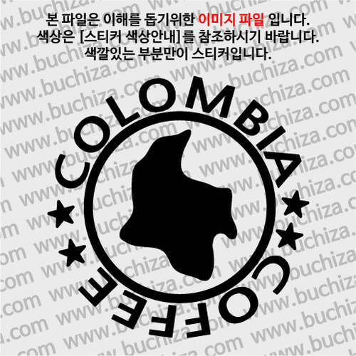 [세계 커피여행] 콜롬비아 1-A색깔있는 부분만이 스티커입니다.