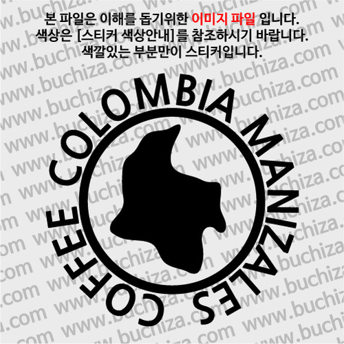 [세계 커피여행] 콜롬비아/마니살레스 1-A색깔있는 부분만이 스티커입니다.