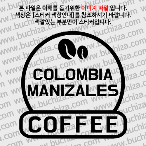 [세계 커피여행] 콜롬비아/마니살레스 2-A색깔있는 부분만이 스티커입니다.