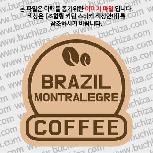 [세계 커피여행]브라질/몬테 알레그레 2-B 옵션에서 색상을 선택하세요(조합형 커팅스티커 색상안내 참조)