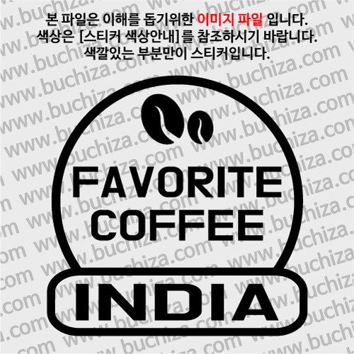 [세계 커피여행] 인도 2-A색깔있는 부분만이 스티커입니다.