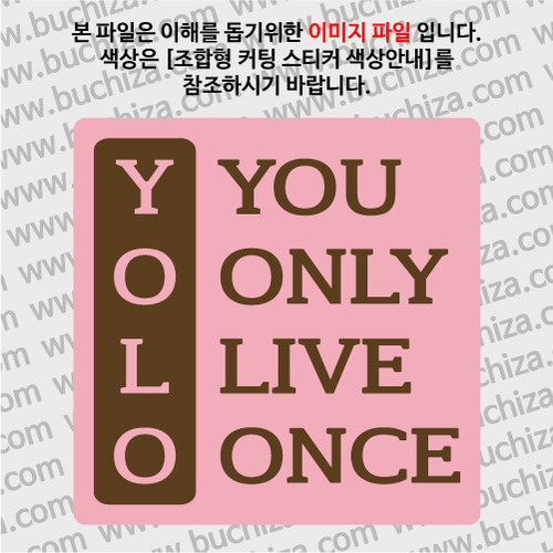 YOLO 16 B 옵션에서 색상을 선택하세요(조합형 커팅스티커 색상안내 참조)