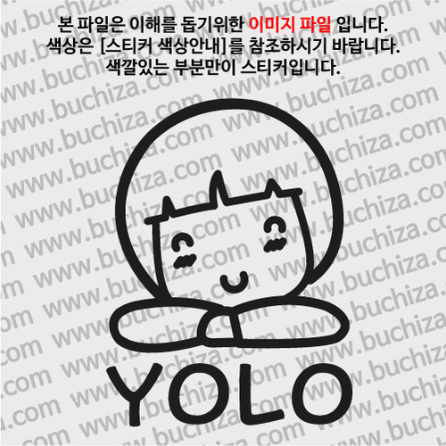 캐릭터 YOLO 7-A색깔있는 부분만이 스티커입니다.