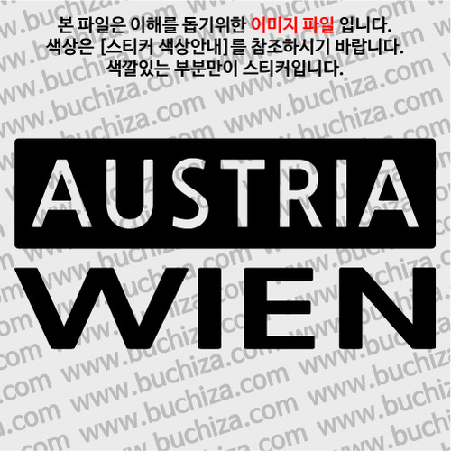 [세계 CITY TOUR]오스트리아/빈1 A색깔있는 부분만이 스티커입니다.