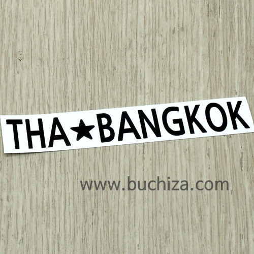 [세계 도시여행 4]태국 A색깔있는 부분만이 스티커입니다.