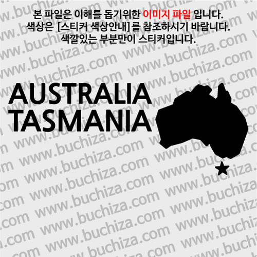 [세계여행 WITH 지도]호주/테즈매니아 A색깔있는 부분만이 스티커입니다.