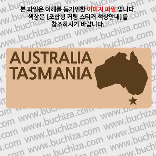 [세계여행 WITH 지도]호주/테즈매니아 B 옵션에서 색상을 선택하세요(조합형 커팅스티커 색상안내 참조)