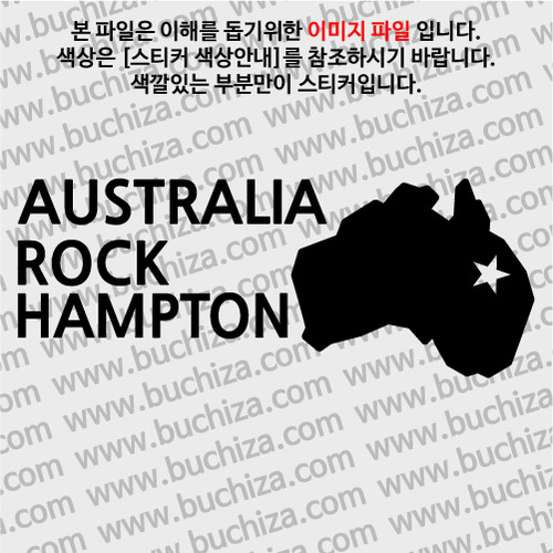 [세계여행 WITH 지도]호주/록 햄프턴 A색깔있는 부분만이 스티커입니다.