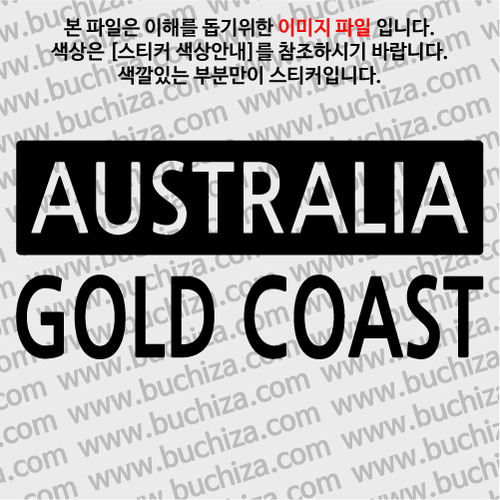 [세계 CITY TOUR] 호주/골드코스트 A색깔있는 부분만이 스티커입니다.
