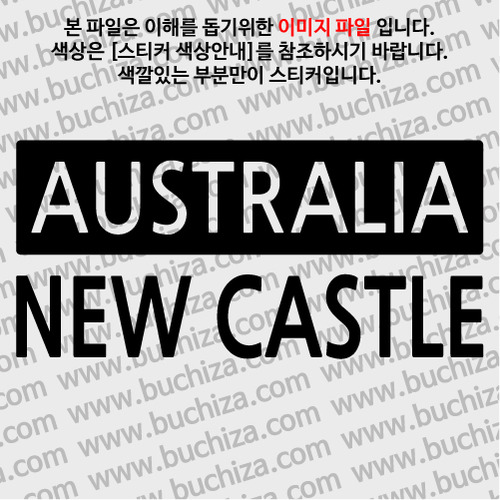 [세계 CITY TOUR] 호주/뉴캐슬 A색깔있는 부분만이 스티커입니다.
