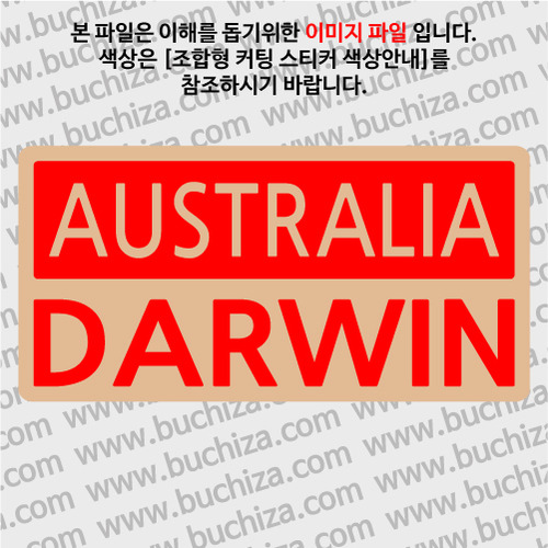 [세계 CITY TOUR] 호주/다윈 A색깔있는 부분만이 스티커입니다.