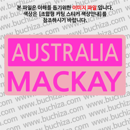 [세계 CITY TOUR]호주/매카이 B옵션에서 색상을 선택하세요(조합형 커팅스티커 색상안내 참조)