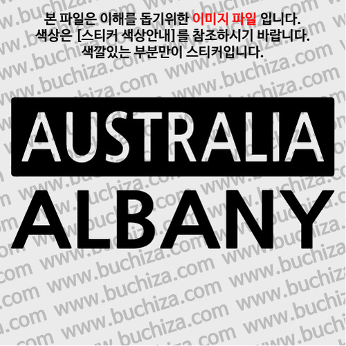 [세계 CITY TOUR] 호주/올버니 A색깔있는 부분만이 스티커입니다.