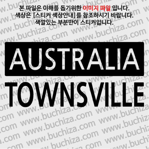[세계 CITY TOUR] 호주/타운스빌 A색깔있는 부분만이 스티커입니다.