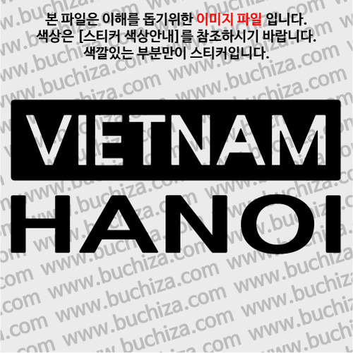 [세계 CITY TOUR] 베트남/하노이 A색깔있는 부분만이 스티커입니다.